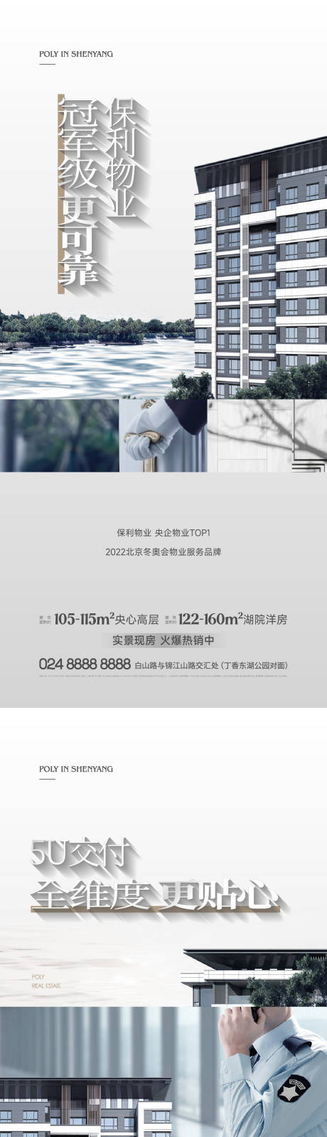 源文件下载【地产物业价值点系列海报】编号：61020013023604999