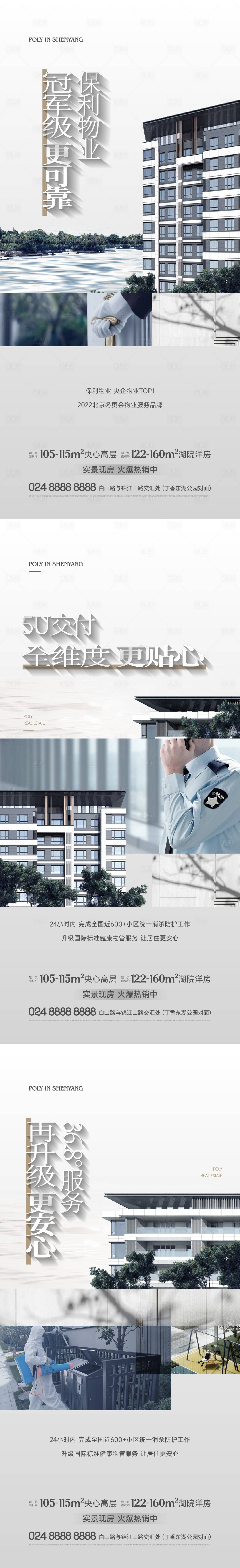 源文件下载【地产物业价值点系列海报】编号：61020013023604999