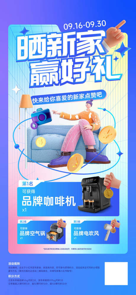 源文件下载【晒新家集赞活动海报】编号：20221028170139397