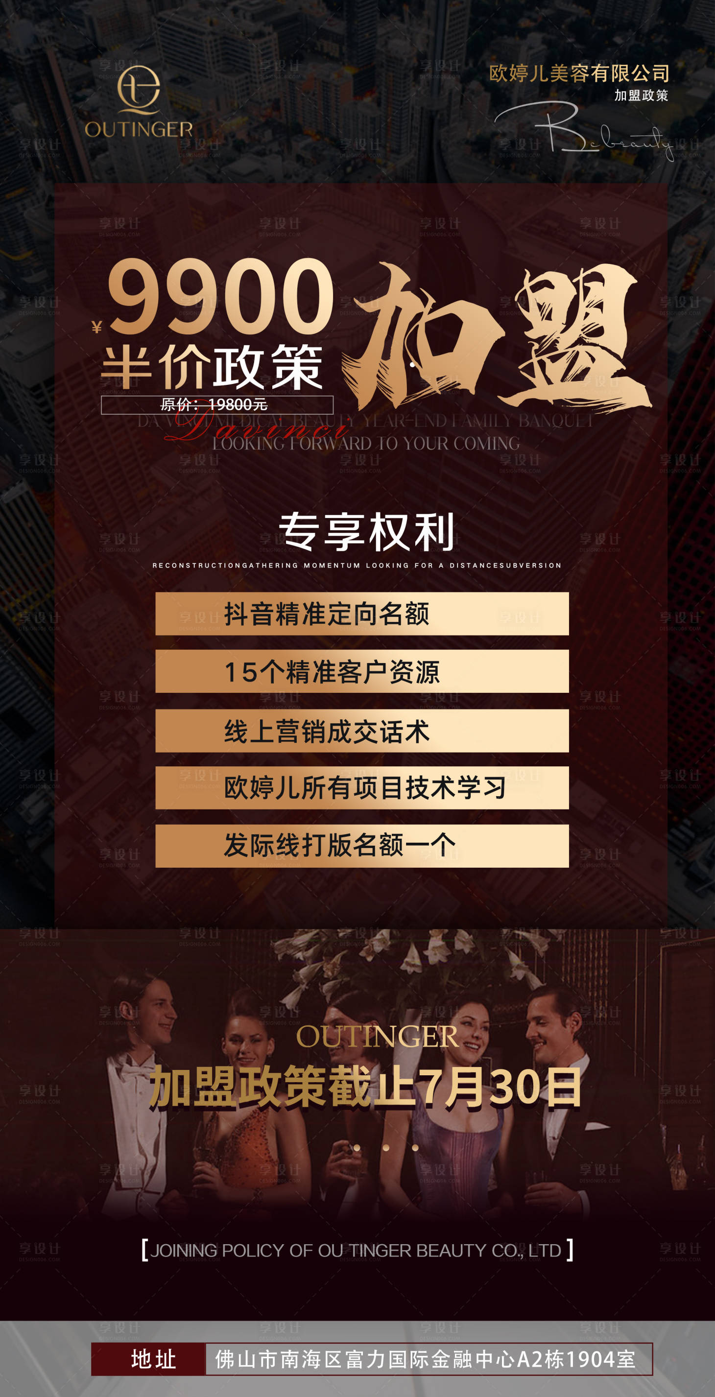 源文件下载【享设计】搜索编号：54750012941263228【招商加盟黑金活动海报】