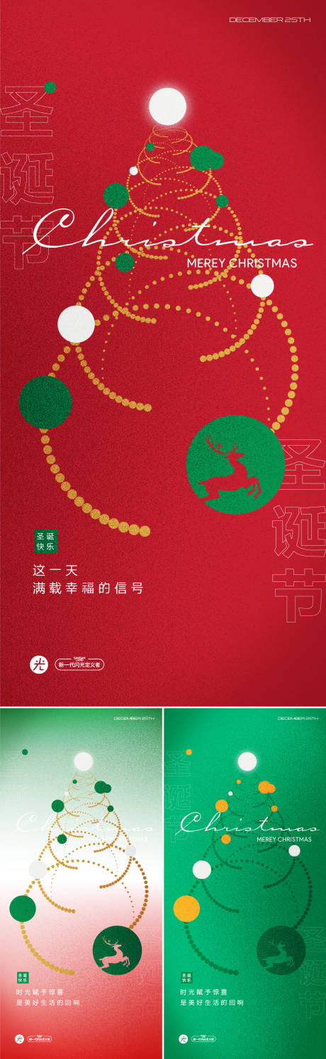 源文件下載【圣誕節(jié)海報(bào)】編號：60040012745743536
