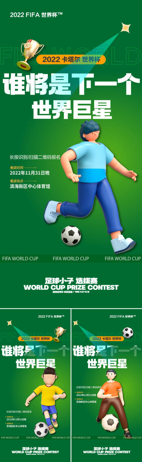 源文件下载【足球小子】编号：70680012905785796