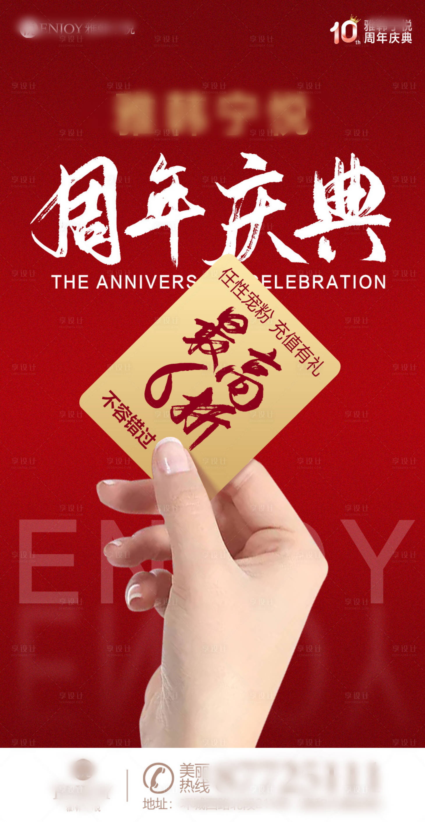 源文件下载【享设计】搜索编号：11330012678394763【医美海报周年庆充值】