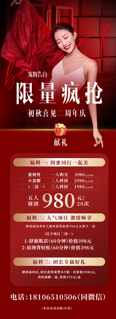 源文件下载【周年庆海报】编号：44130012927522683