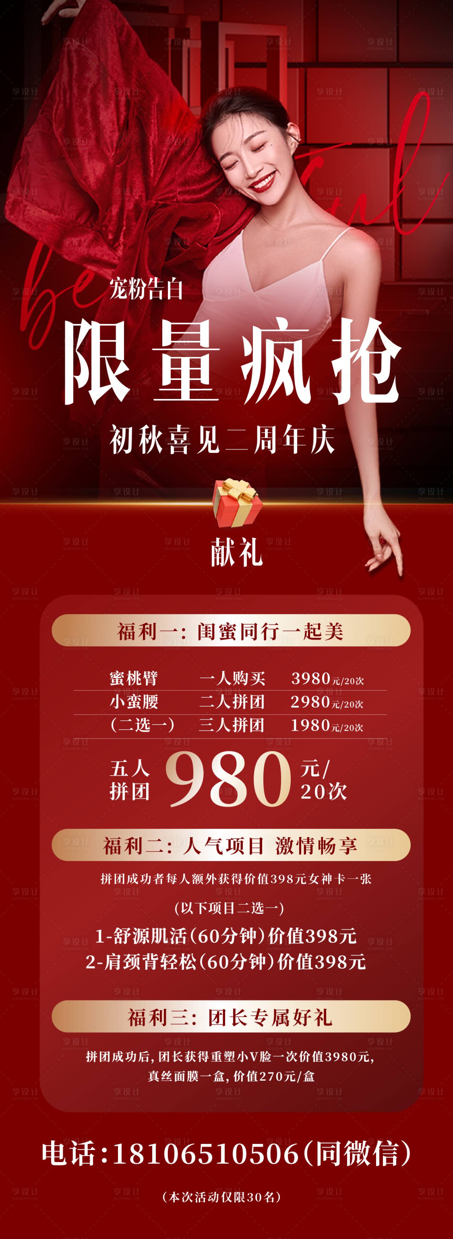 源文件下载【周年庆海报】编号：44130012927522683
