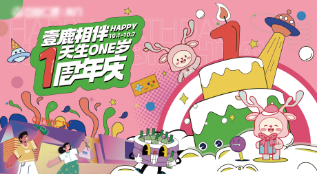 源文件下载【享设计】搜索编号：28240012869892970【周年庆活动背景板】