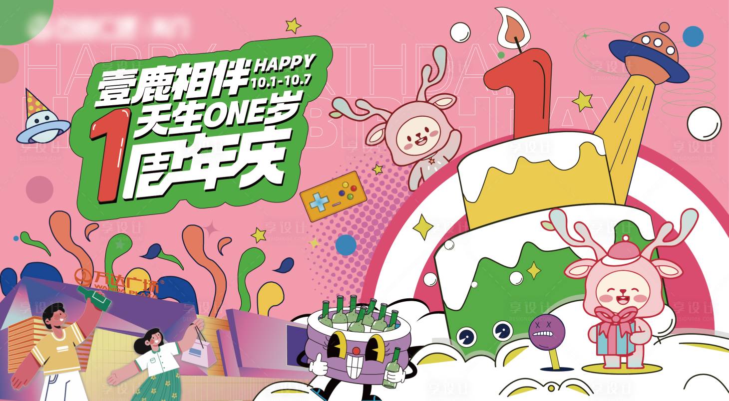 源文件下载【享设计】搜索编号：28240012869892970【周年庆活动背景板】