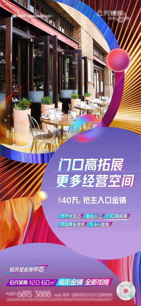 源文件下载【地产商铺价值点海报】编号：35730012831123041