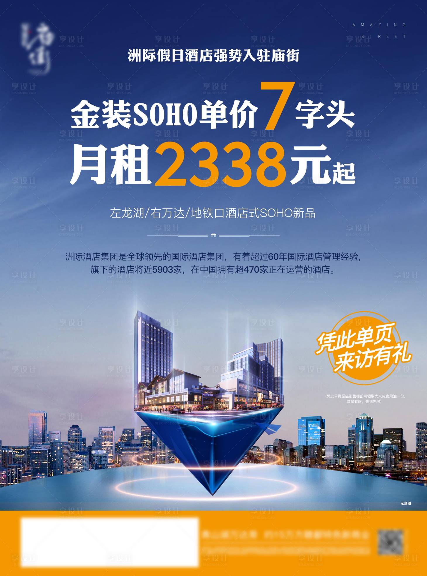 源文件下载【地产商业公寓海报】编号：60220012592804053