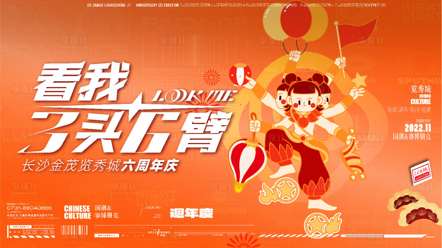 源文件下載【享設計】搜索編號：73460012780214103【國潮風中國風哪吒背景板  】