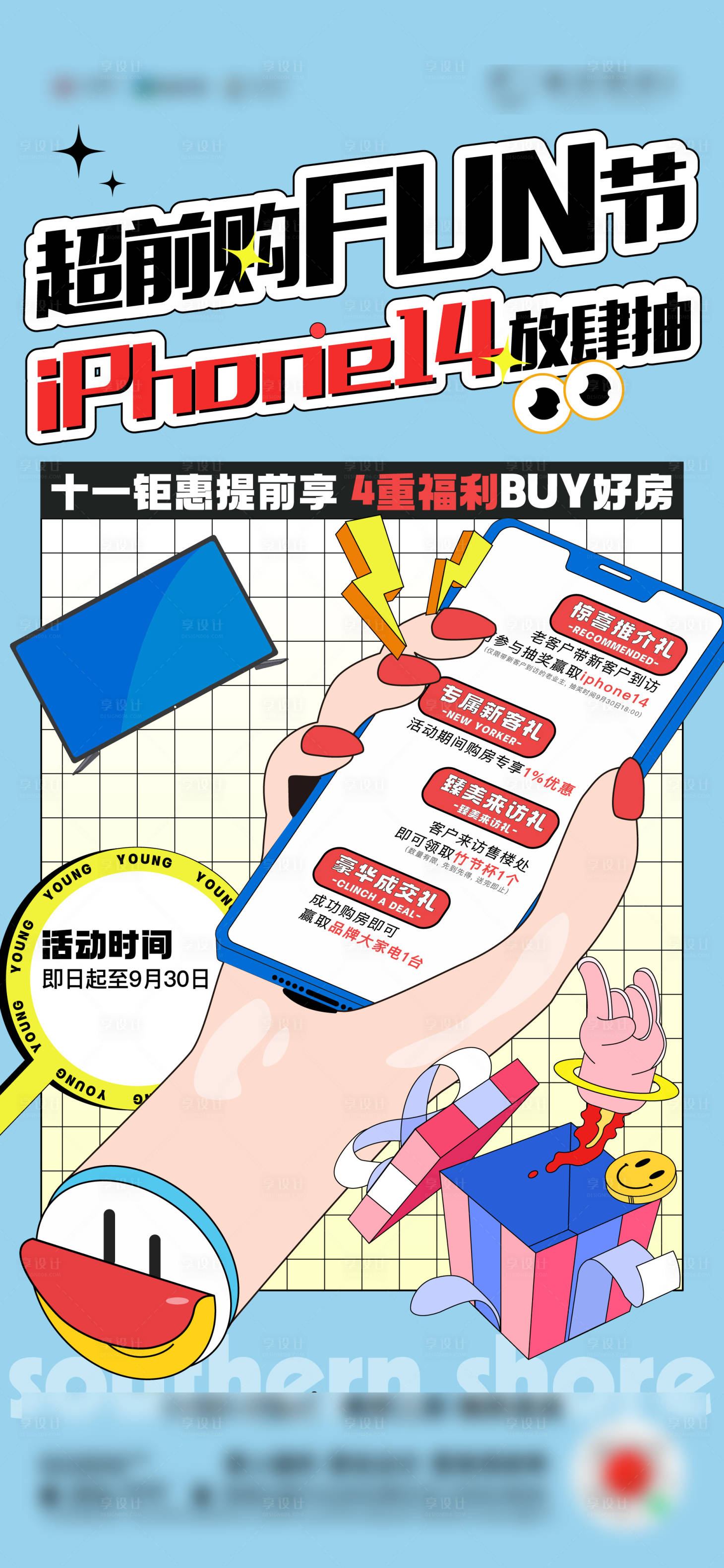 源文件下載【享設計】搜索編號：25260012636647980【房地產購房節多重禮貼片】