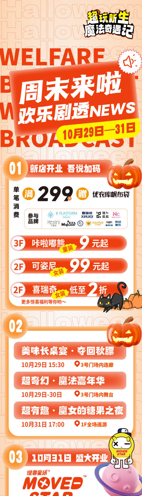 源文件下载【周末活动海报】编号：90700013004178560