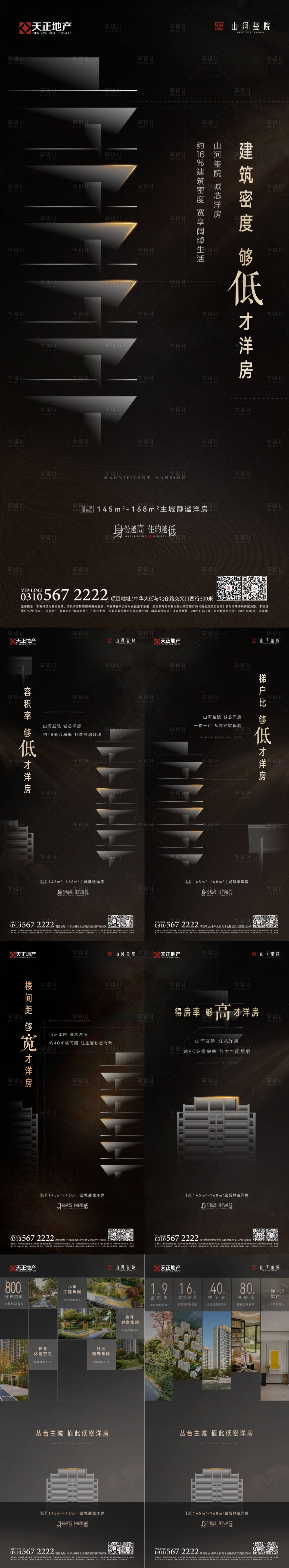 源文件下載【享設計】搜索編號：50210012732081922【地產低密價值點系列海報】