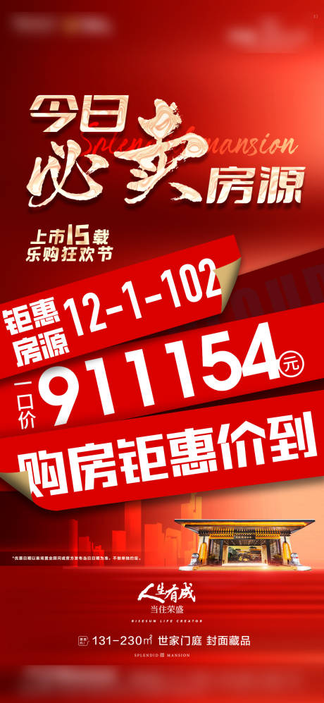 源文件下载【特价房海报】编号：52620012852615466