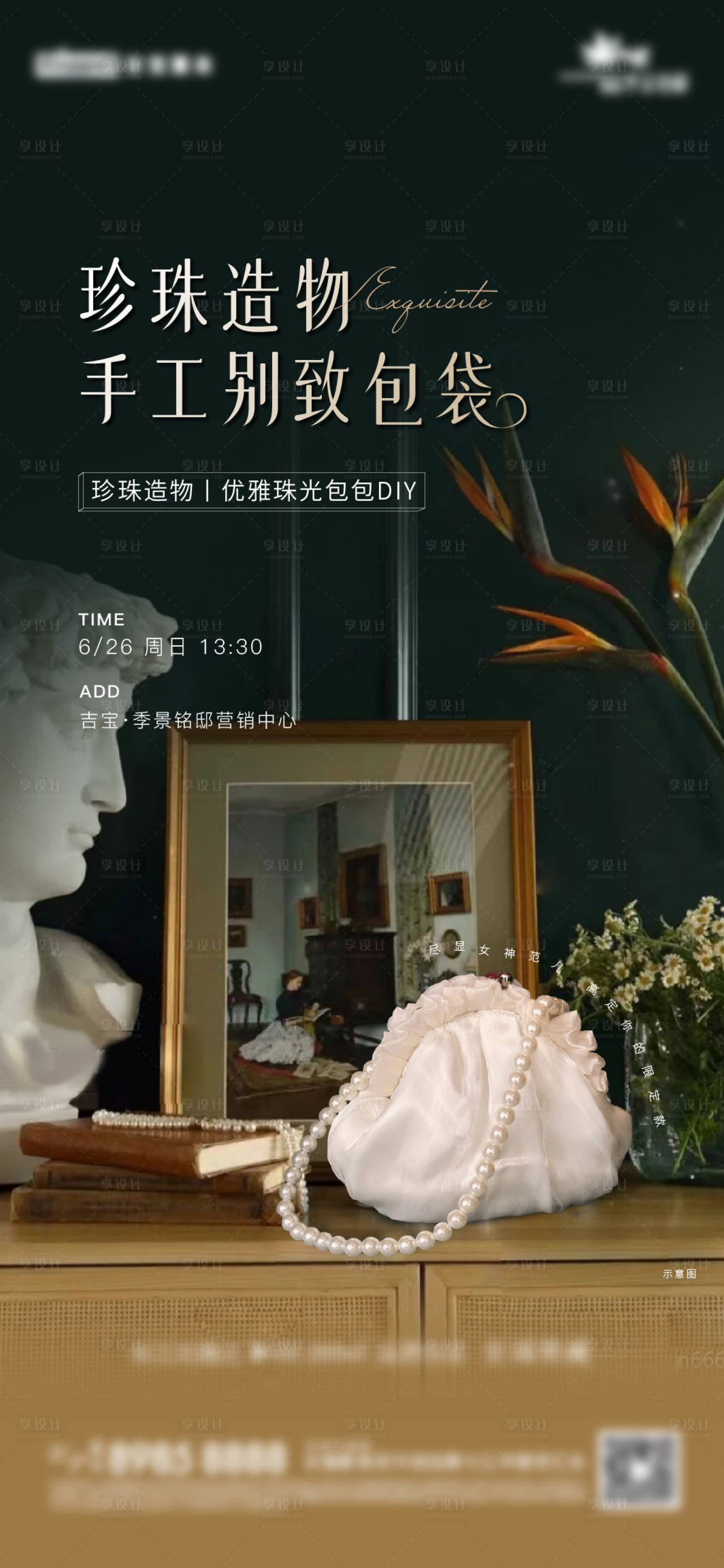 源文件下载【手工DIY珍珠包活动海报】编号：55040012959052616
