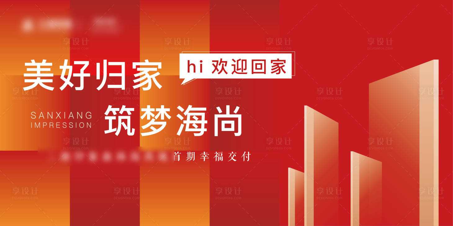 源文件下载【地产红色交付背景板】编号：48800012670034207