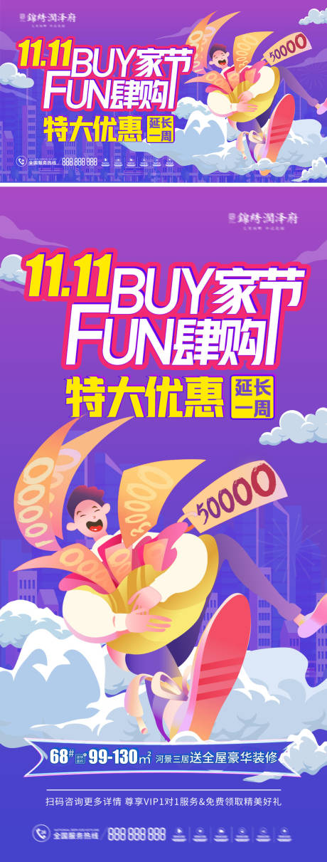 源文件下载【双十一618地产热销活动展板海报物料】编号：68120012660702887