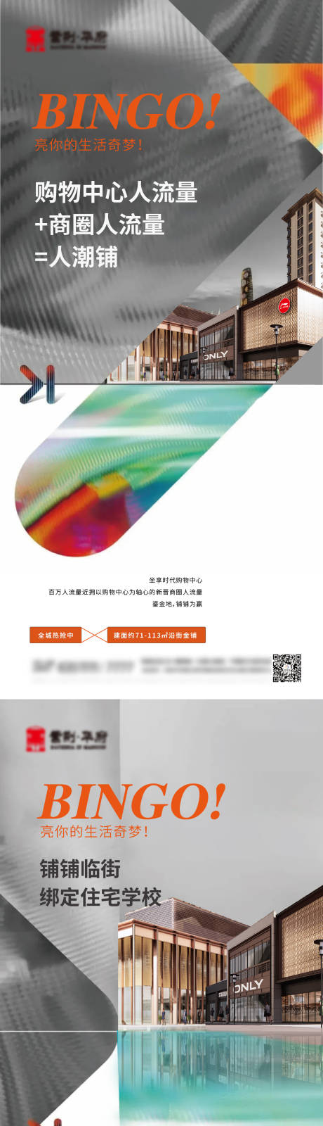 源文件下载【商业商街商业街商铺海报】编号：18280012778755931