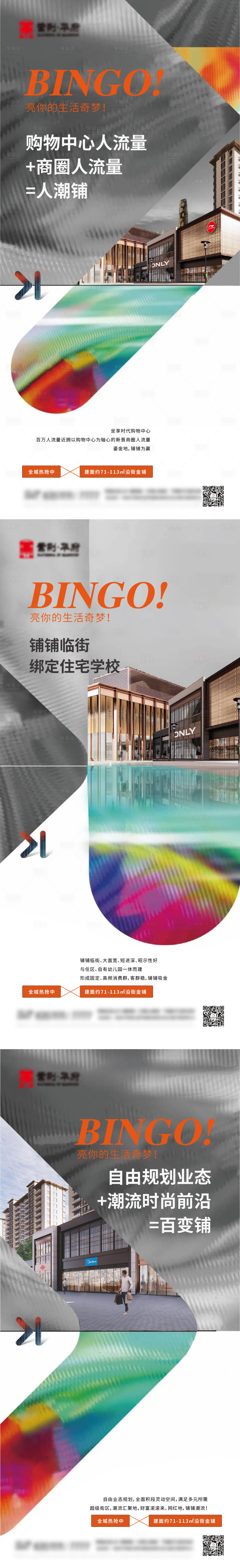 源文件下載【享設計】搜索編號：18280012778755931【商業商街商業街商鋪海報】
