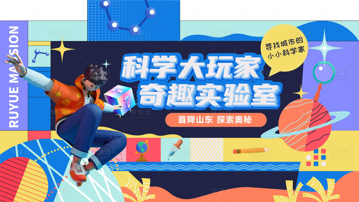 源文件下载【享设计】搜索编号：98820012800285545【科学实验展板】