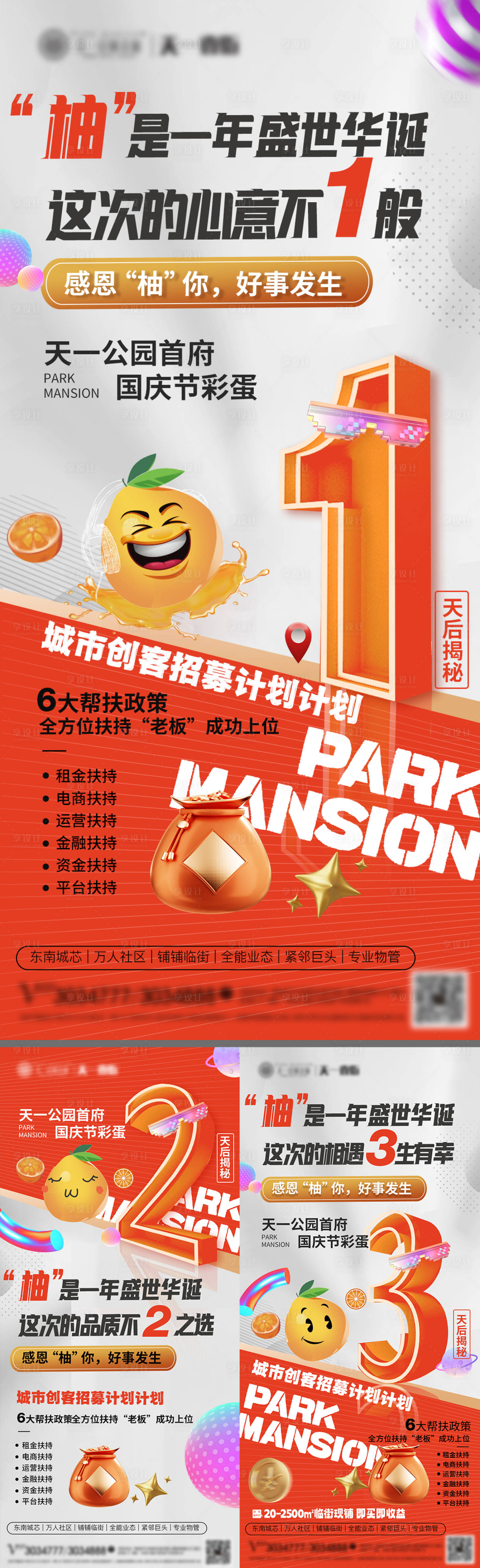 源文件下载【国庆送柚子倒计时】编号：37090012559702778