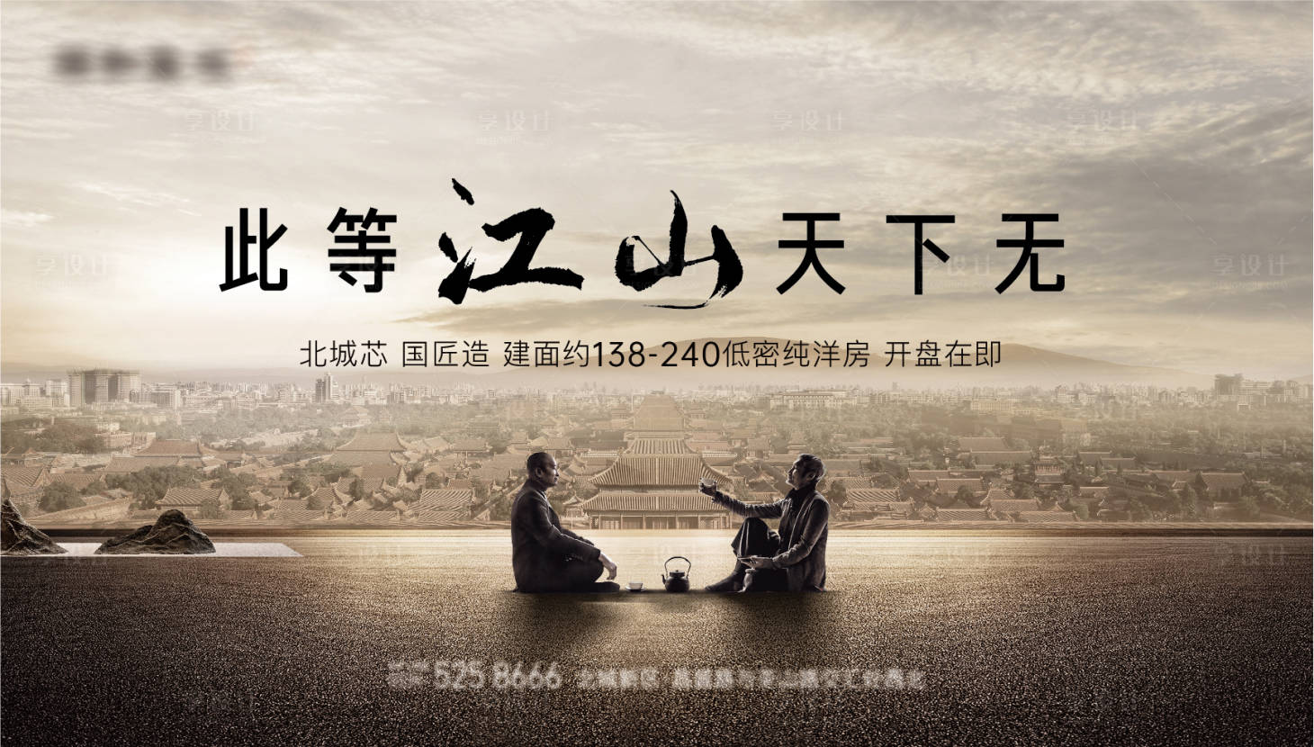 源文件下載【享設(shè)計(jì)】搜索編號(hào)：38660012700327643【中式大氣主畫面海報(bào)展板】
