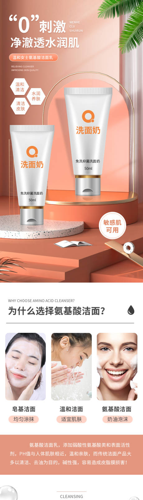 源文件下载【氨基酸洗面奶电商详情页】编号：42550012766333936