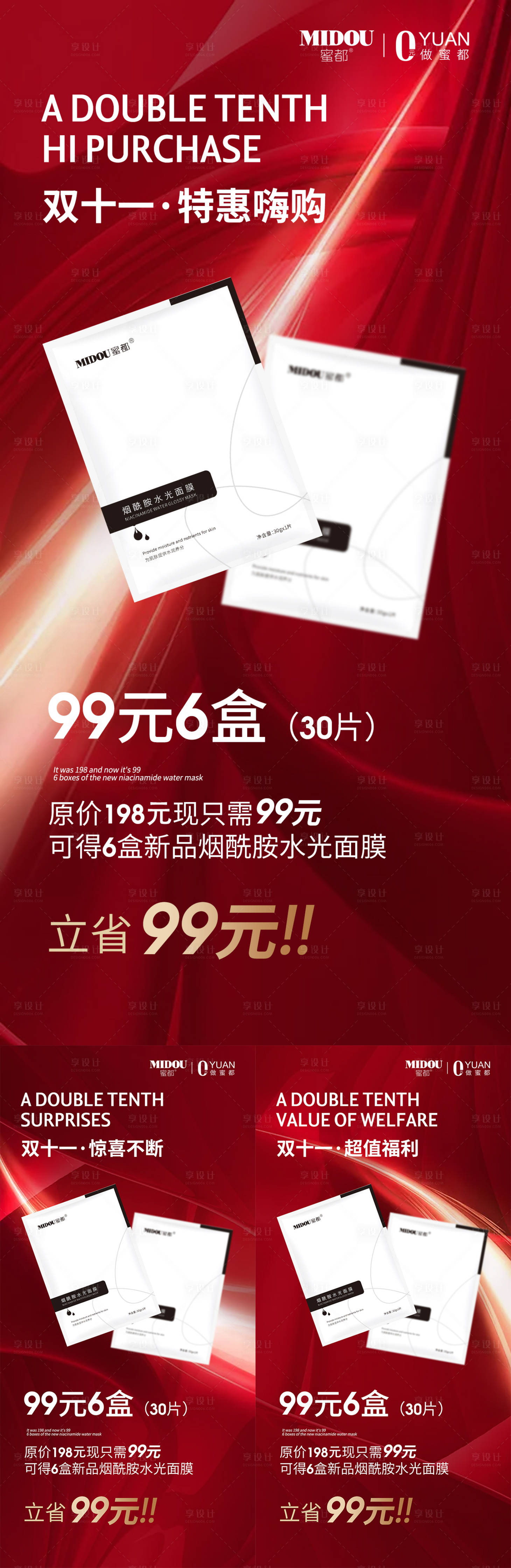 源文件下载【微商双十一面膜海报】编号：82510012679423865