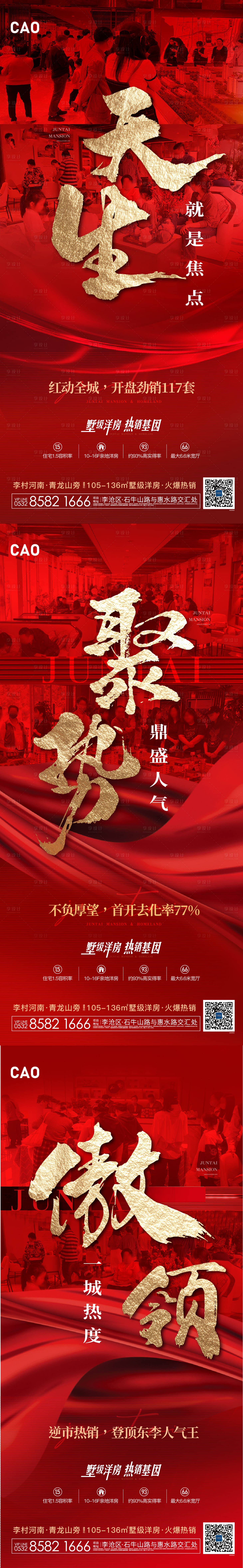 源文件下载【热销人气红色地产暴力鸡血】编号：81680012579349213