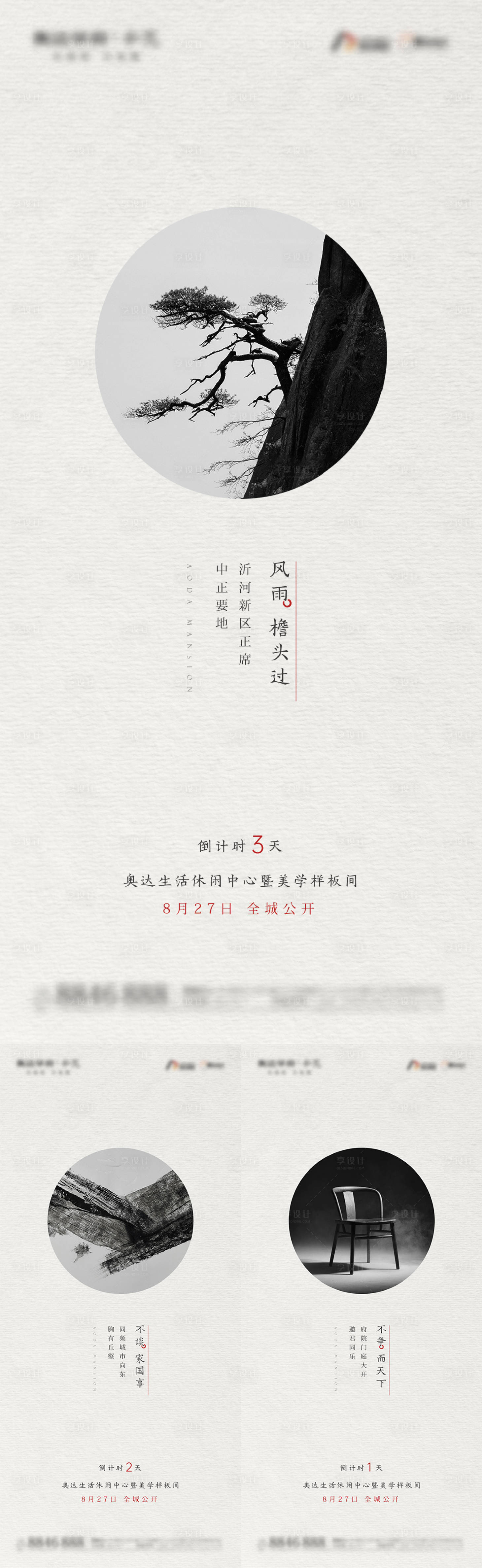 源文件下载【中式开放倒计时】编号：48970012654985735