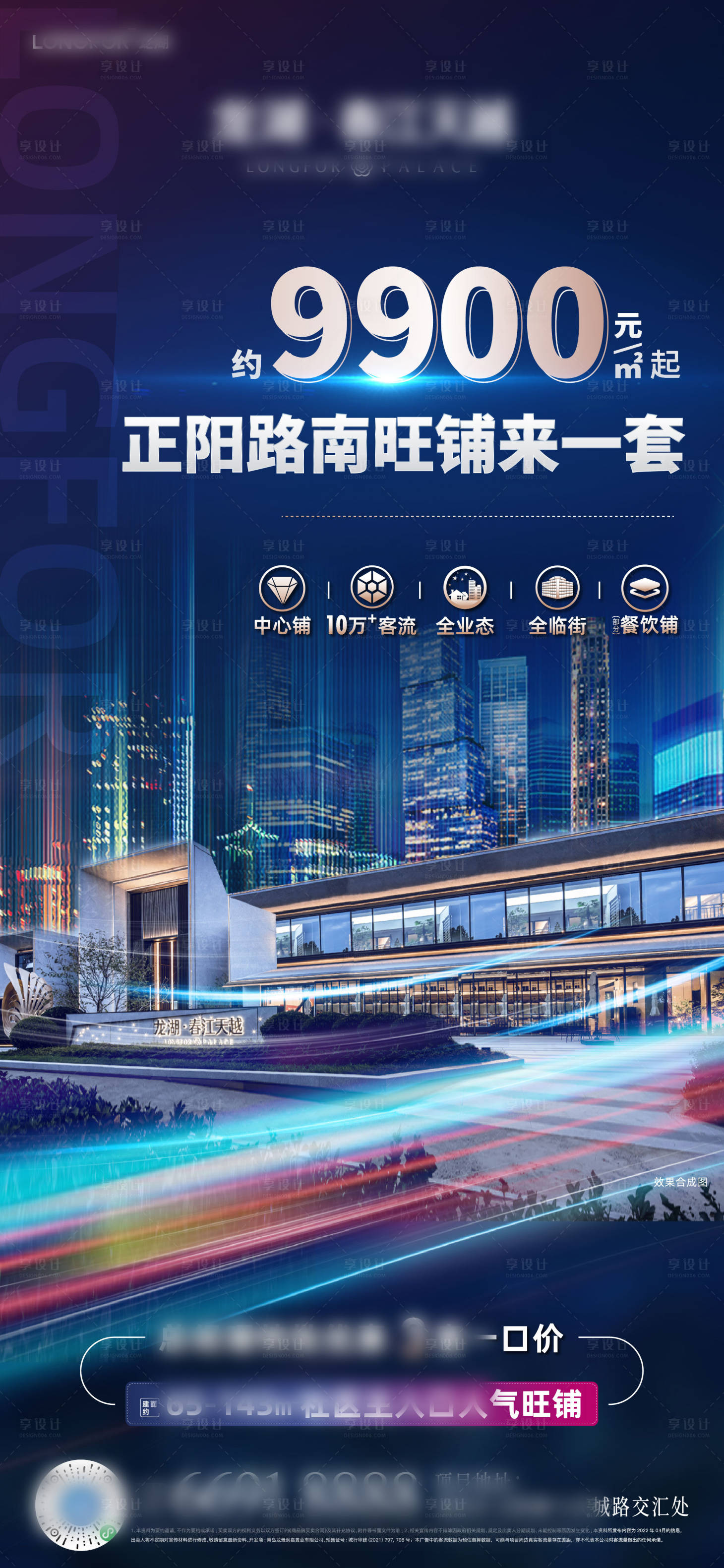 源文件下载【地产城市繁华海报】编号：39440012985767817