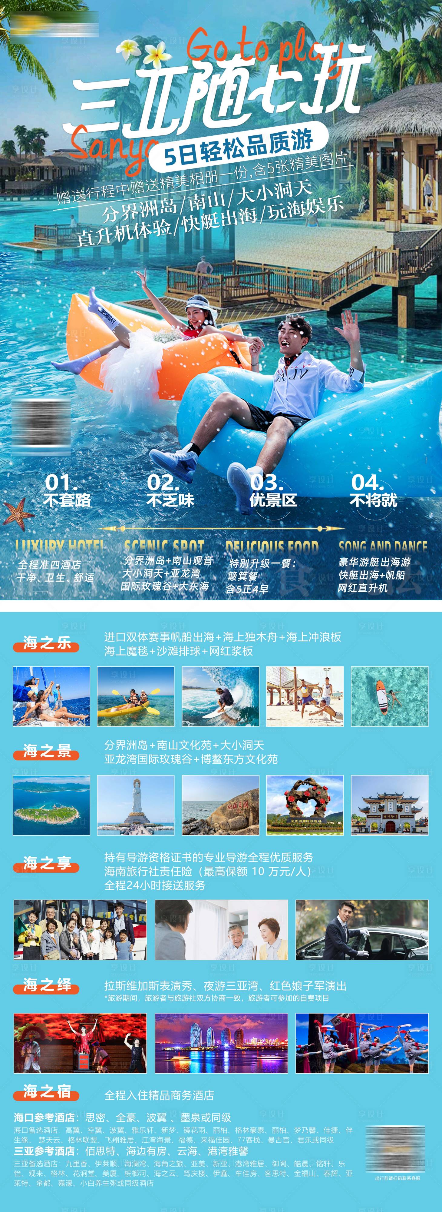 源文件下载【享设计】搜索编号：91980012684248012【海南三亚景点旅游DM宣传单页】