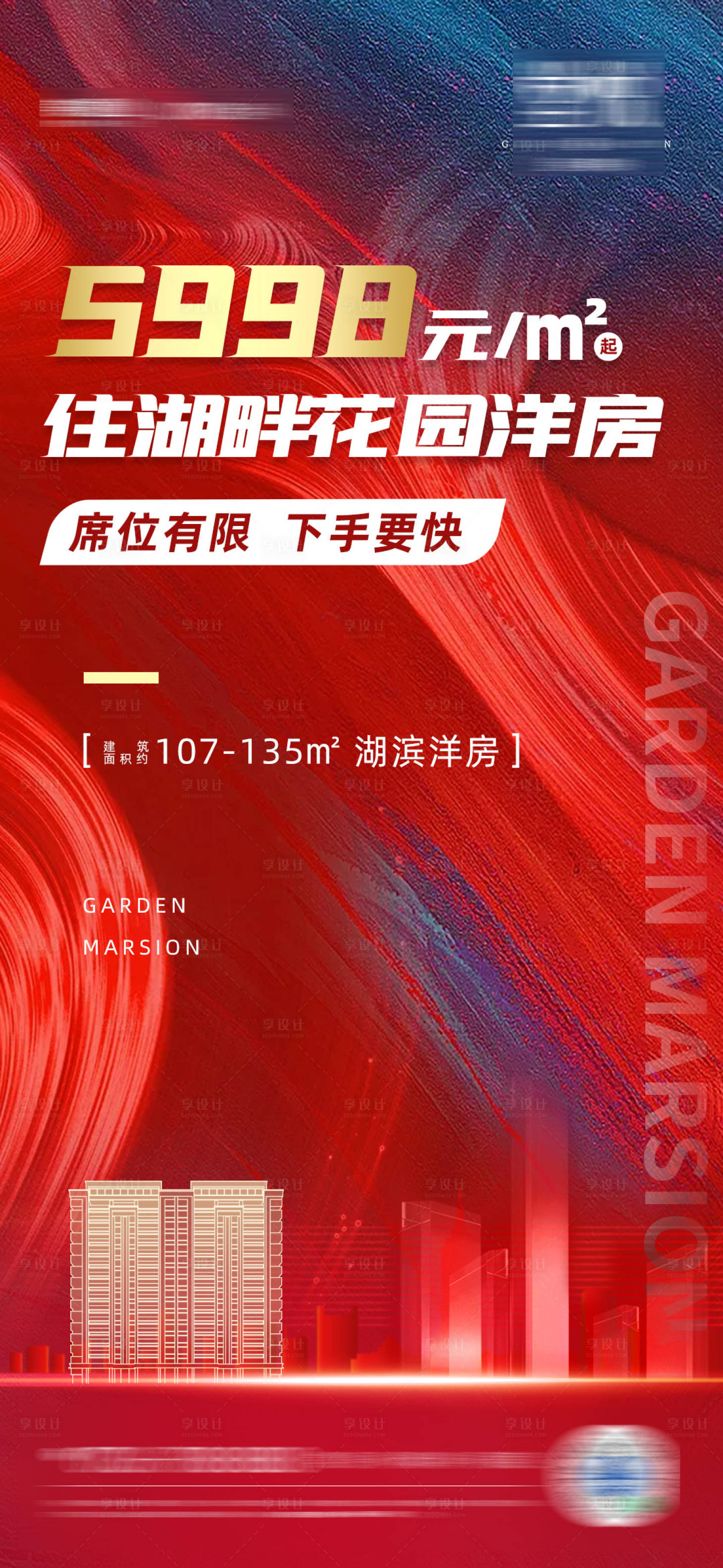 源文件下载【享设计】搜索编号：78320012721938971【地产洋房促销单图】