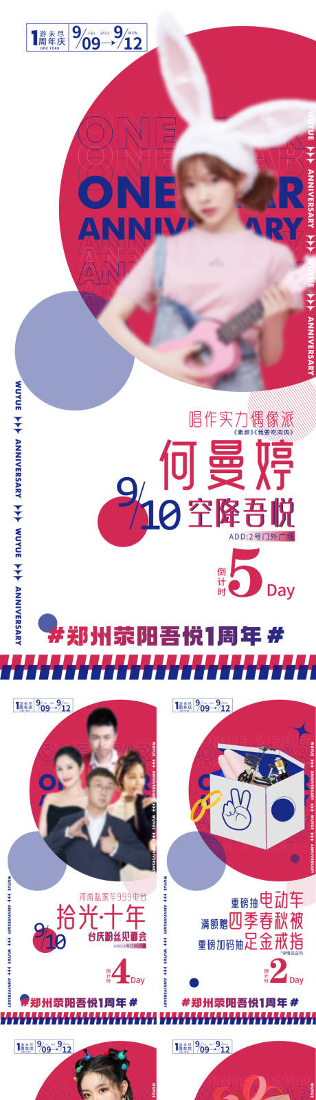 源文件下载【周年庆倒计时系列海报】编号：12610012581676789