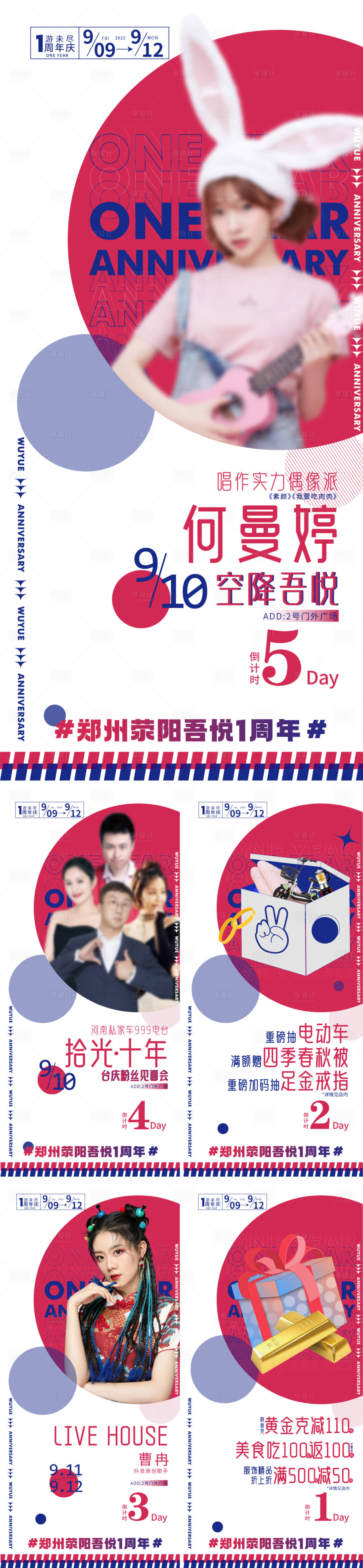 源文件下载【周年庆倒计时系列海报】编号：12610012581676789