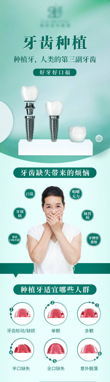 源文件下载【牙齿种植详情】编号：42670012784312278