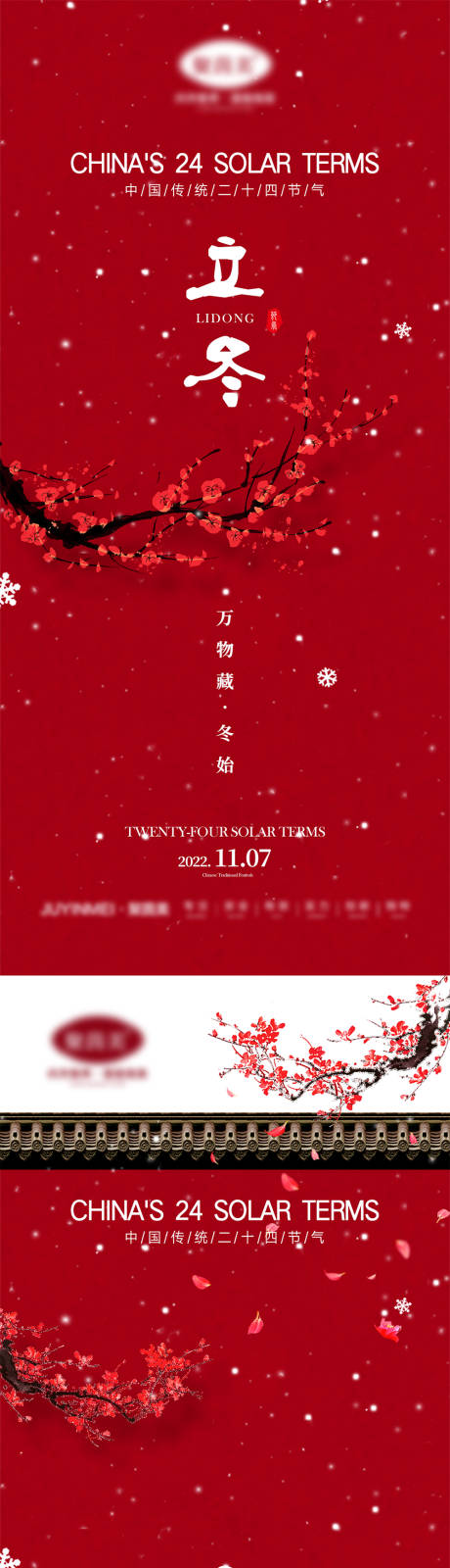 源文件下载【立冬节气海报】编号：48660012525219226