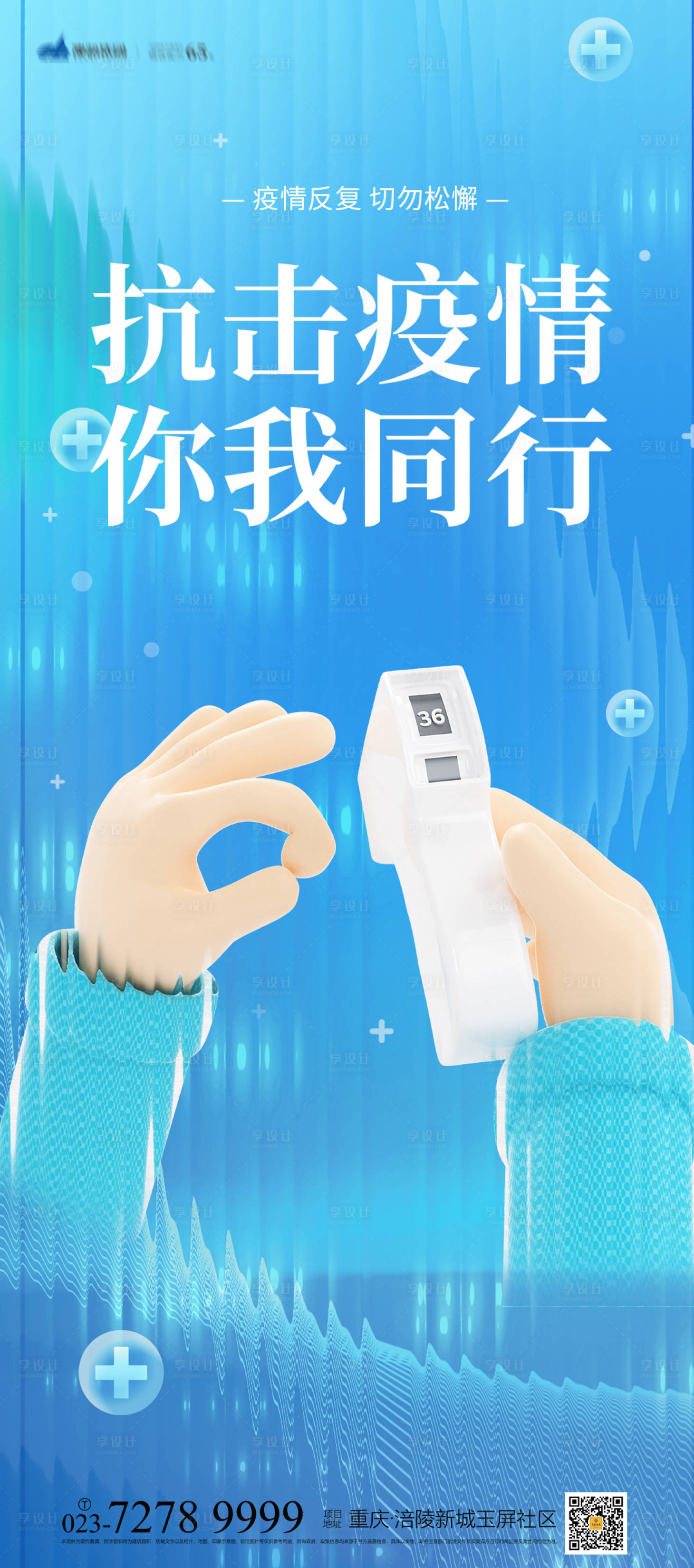 源文件下载【抗击疫情测温海报】编号：85070012544343483