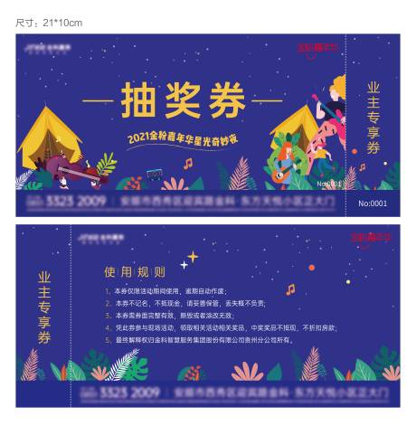 源文件下載【享設計】搜索編號：81180012664748956【星光奇妙夜嘉年華抽獎券】