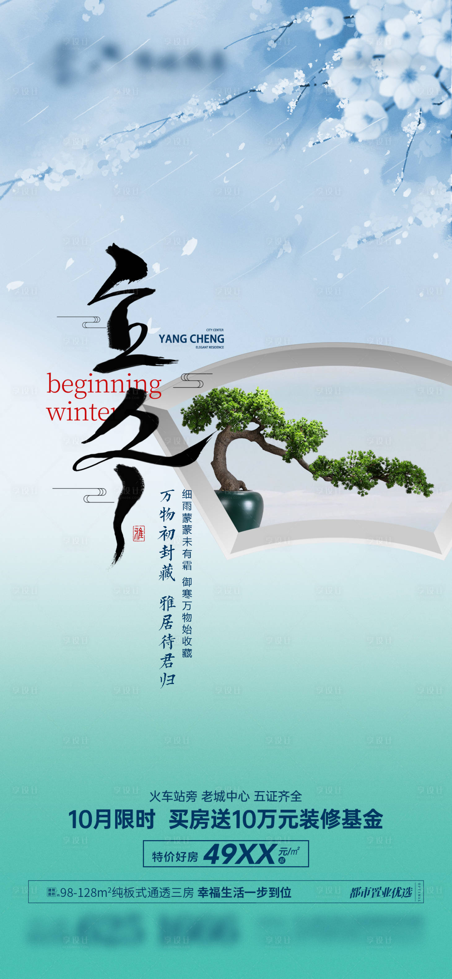 源文件下載【享設計】搜索編號：11200012890519134【立冬節氣】