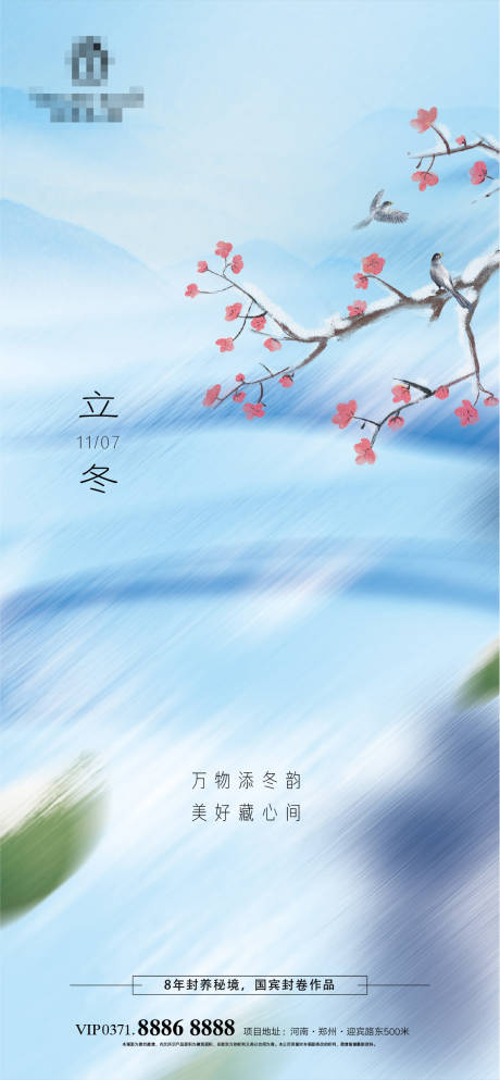 源文件下載【立冬節氣海報】編號：76830012937014857