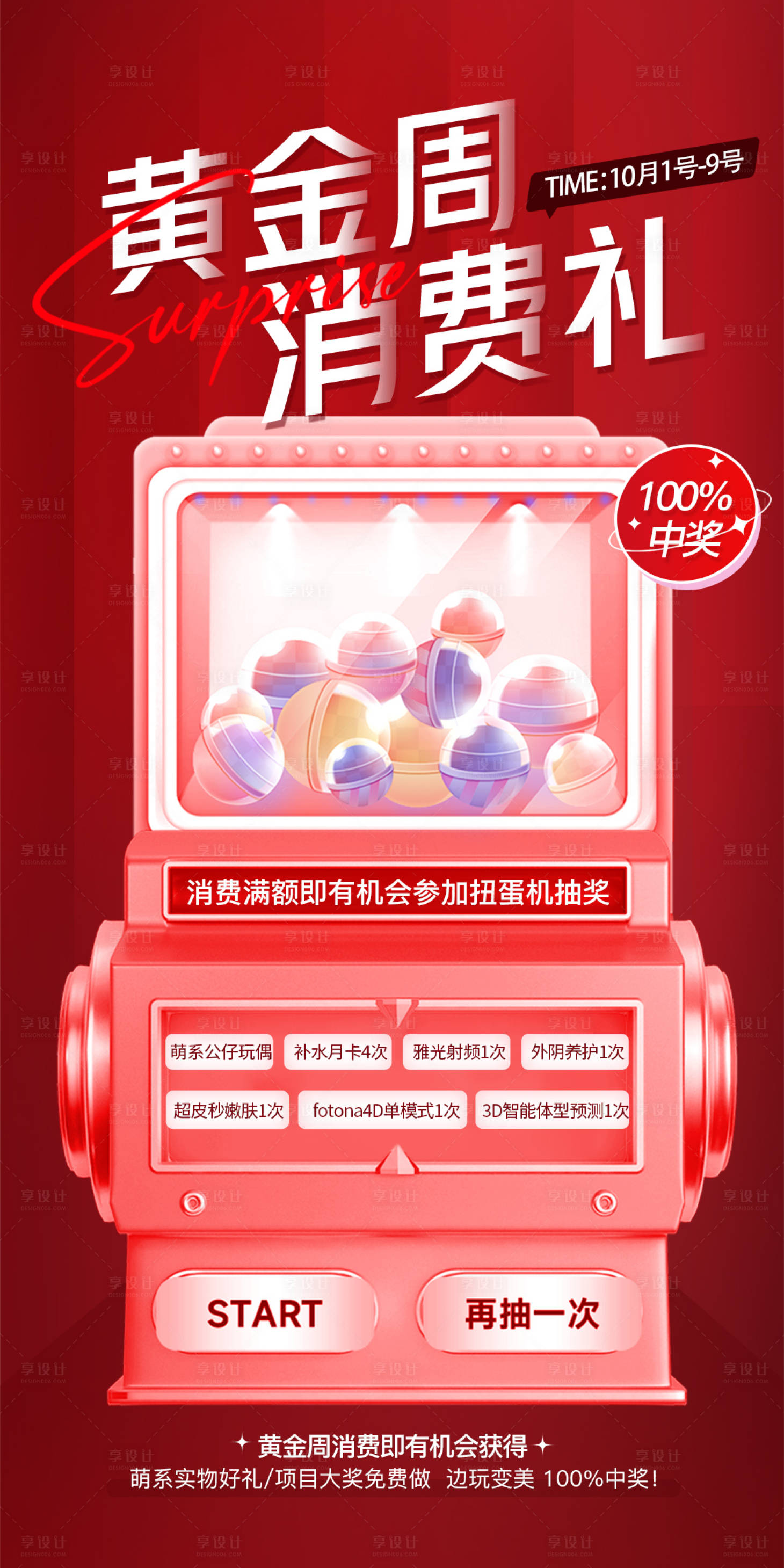 源文件下載【享設計】搜索編號：13120012512082789【醫美黃金周 】