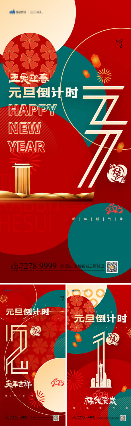 源文件下载【元旦倒计时系列海报】编号：17070013024092015