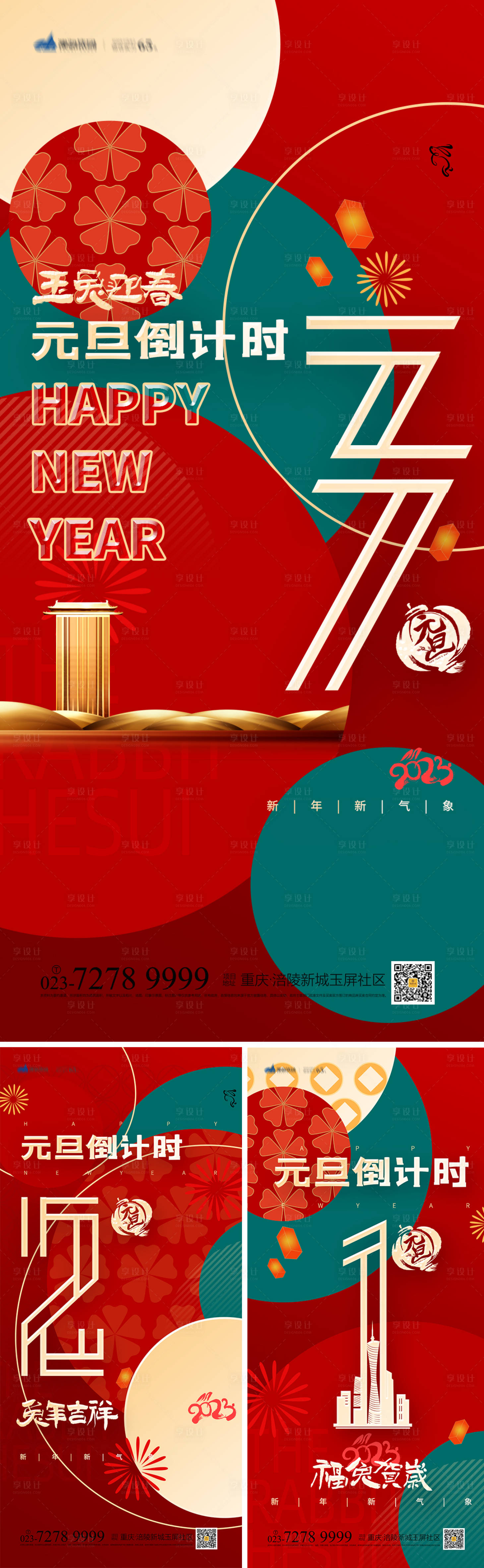源文件下載【享設計】搜索編號：17070013024092015【元旦倒計時系列海報】