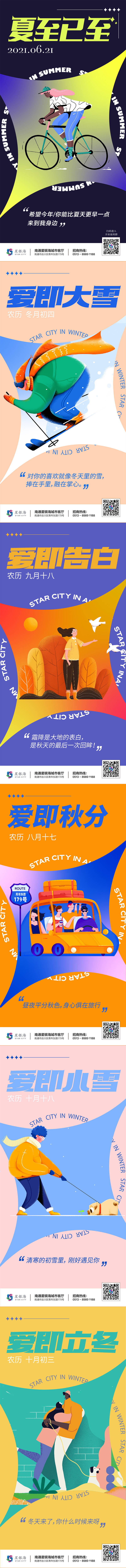 源文件下载【插画24节气微信图】编号：92040012955974488