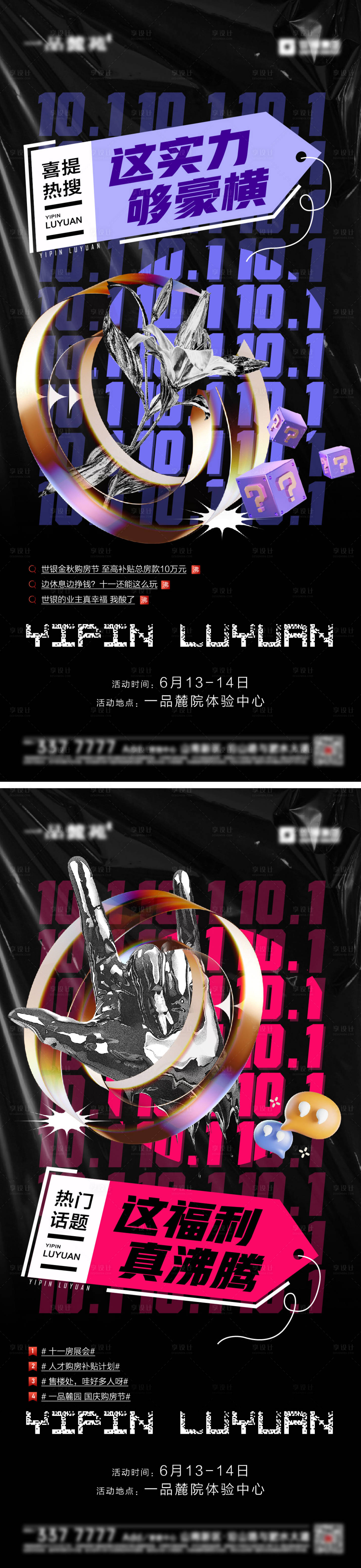 源文件下載【享設計】搜索編號：78130012768935524【國慶購房節系列海報】