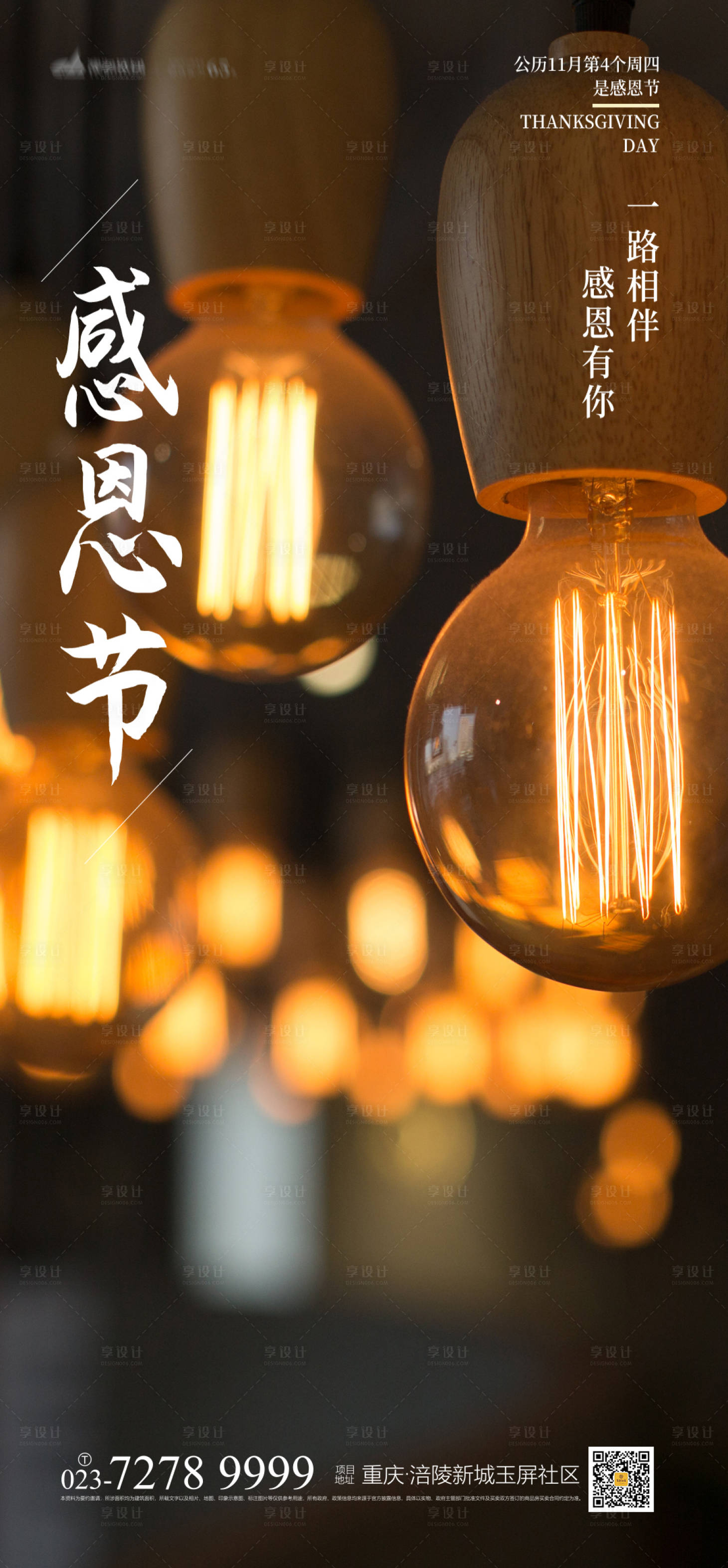 源文件下載【享設計】搜索編號：12560012864756053【感恩節海報】