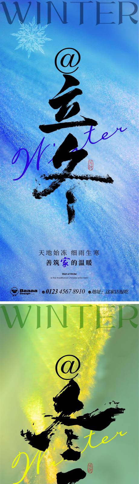 源文件下载【立冬节气海报】编号：44290012923579087