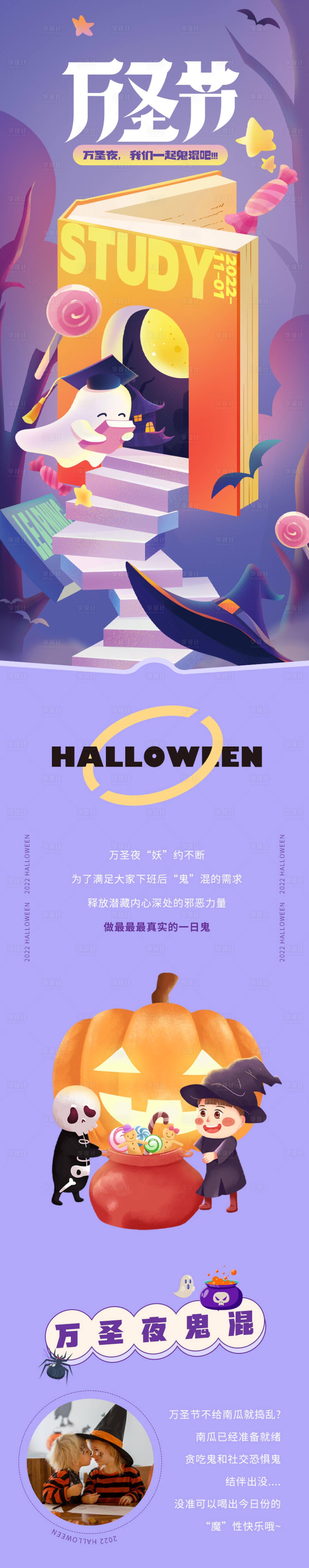源文件下載【享設計】搜索編號：61100012914079326【萬圣節(jié)一起來鬼混長圖】