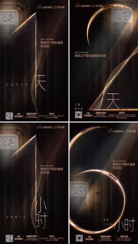 源文件下载【医美倒计时黑金系列海报】编号：62110012569354450